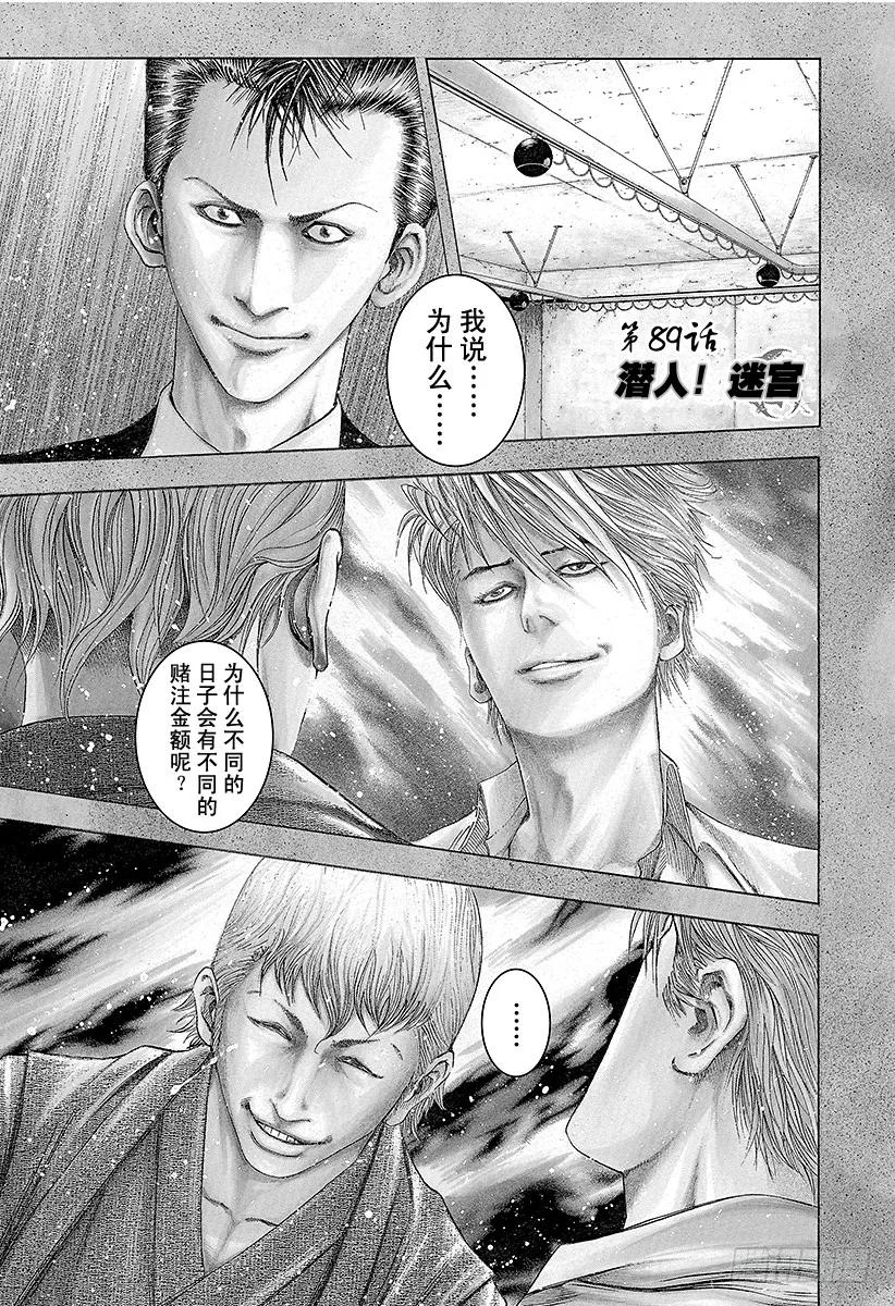 第89话 潜入！迷宫0