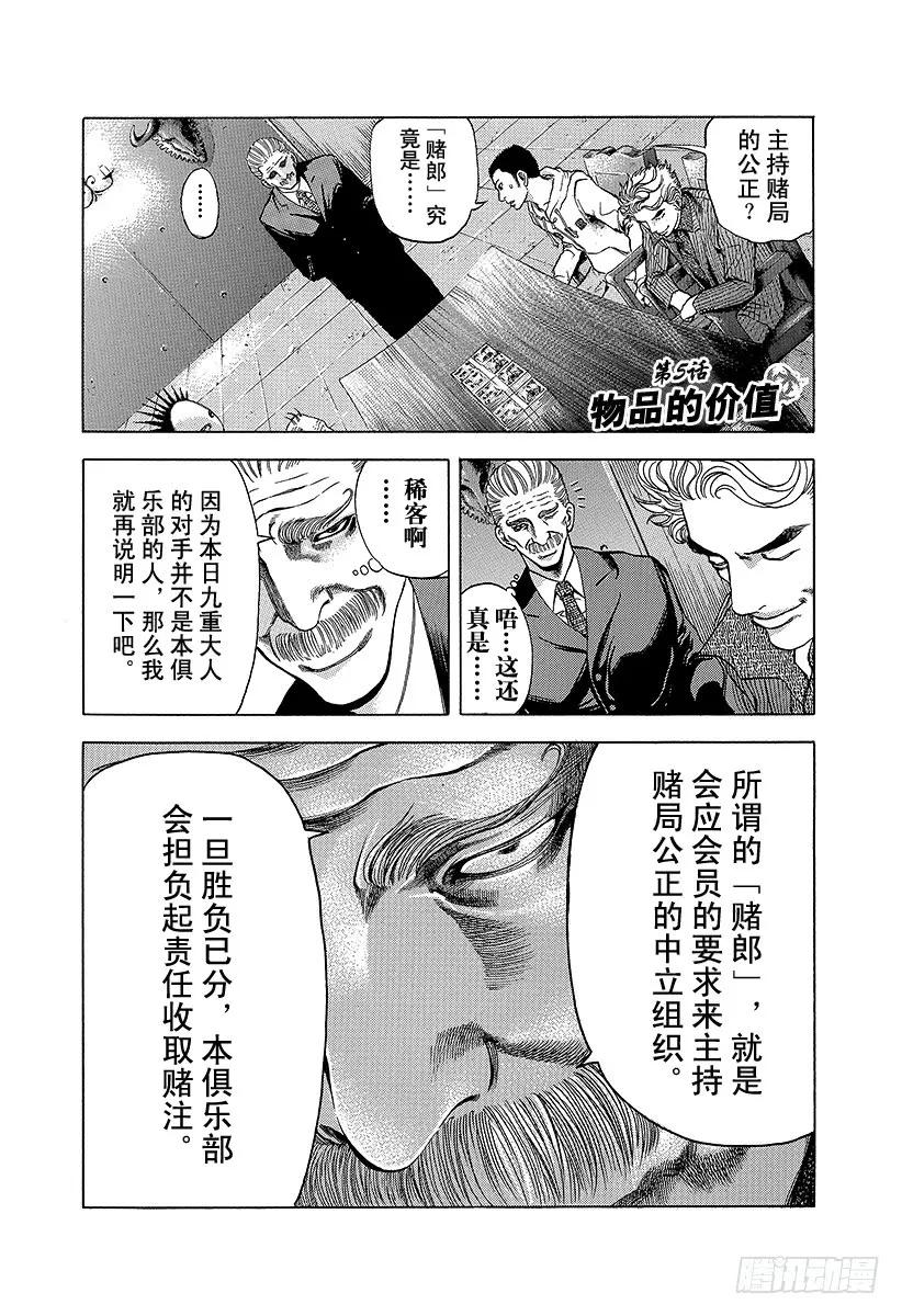 第5话 物品的价值0