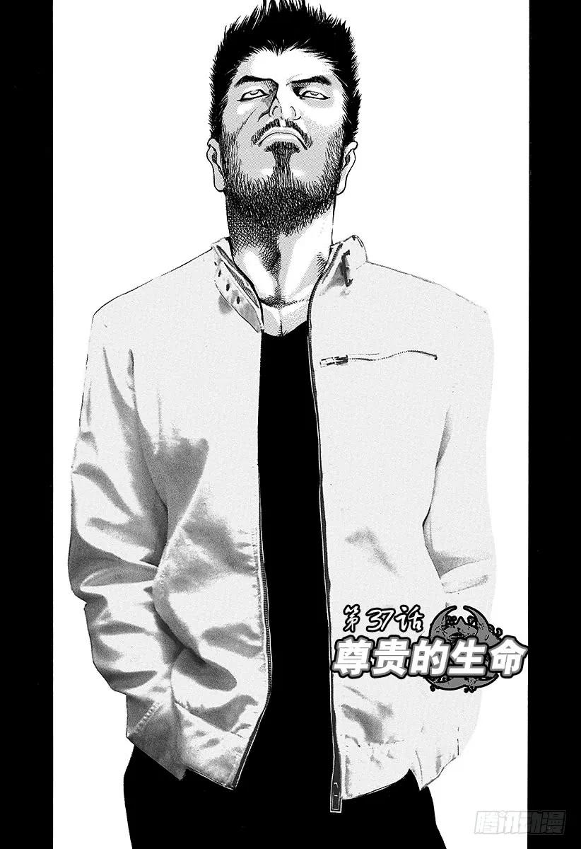 第37话 尊贵的生命3