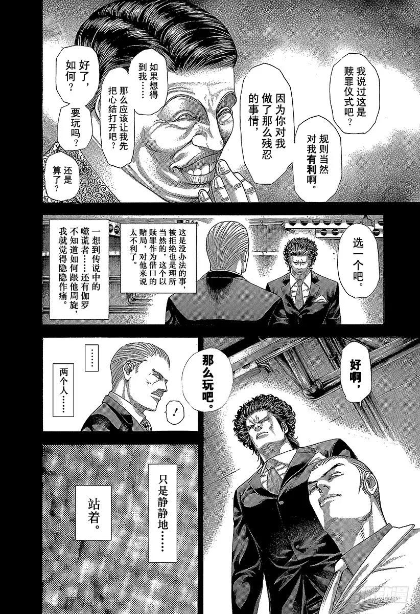 第268话 贪婪的人3