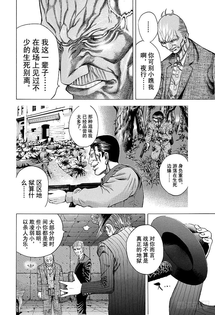第19话 掌握「生」1