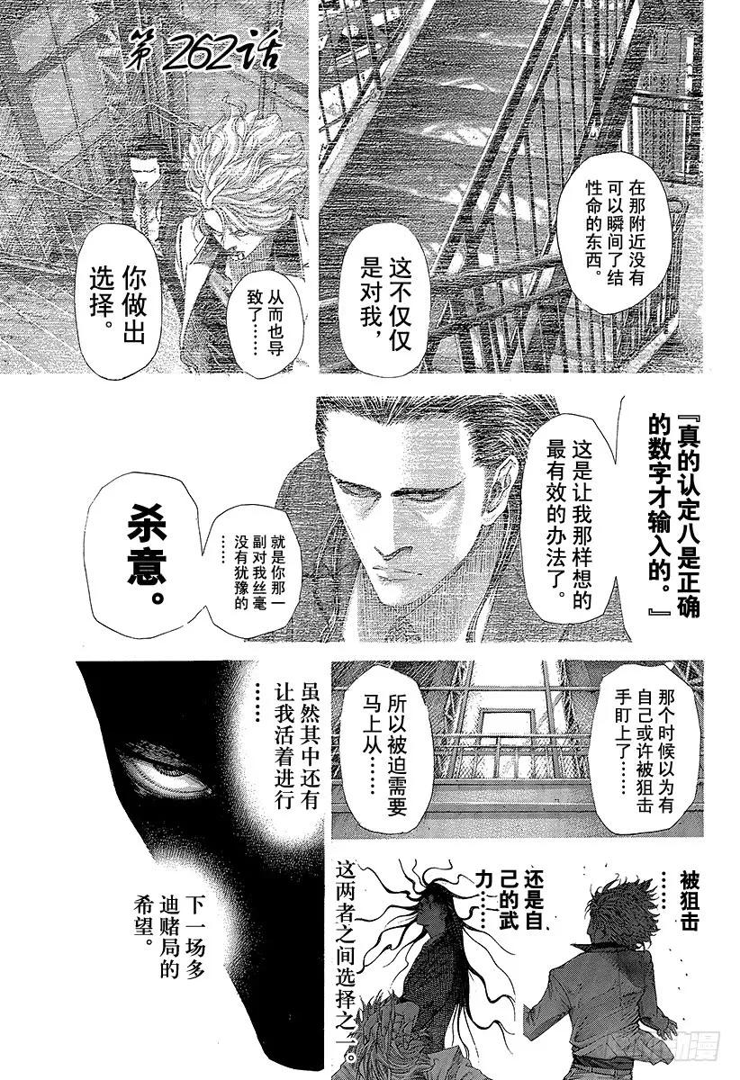 第262话 暴力与子弹与虚假的违1