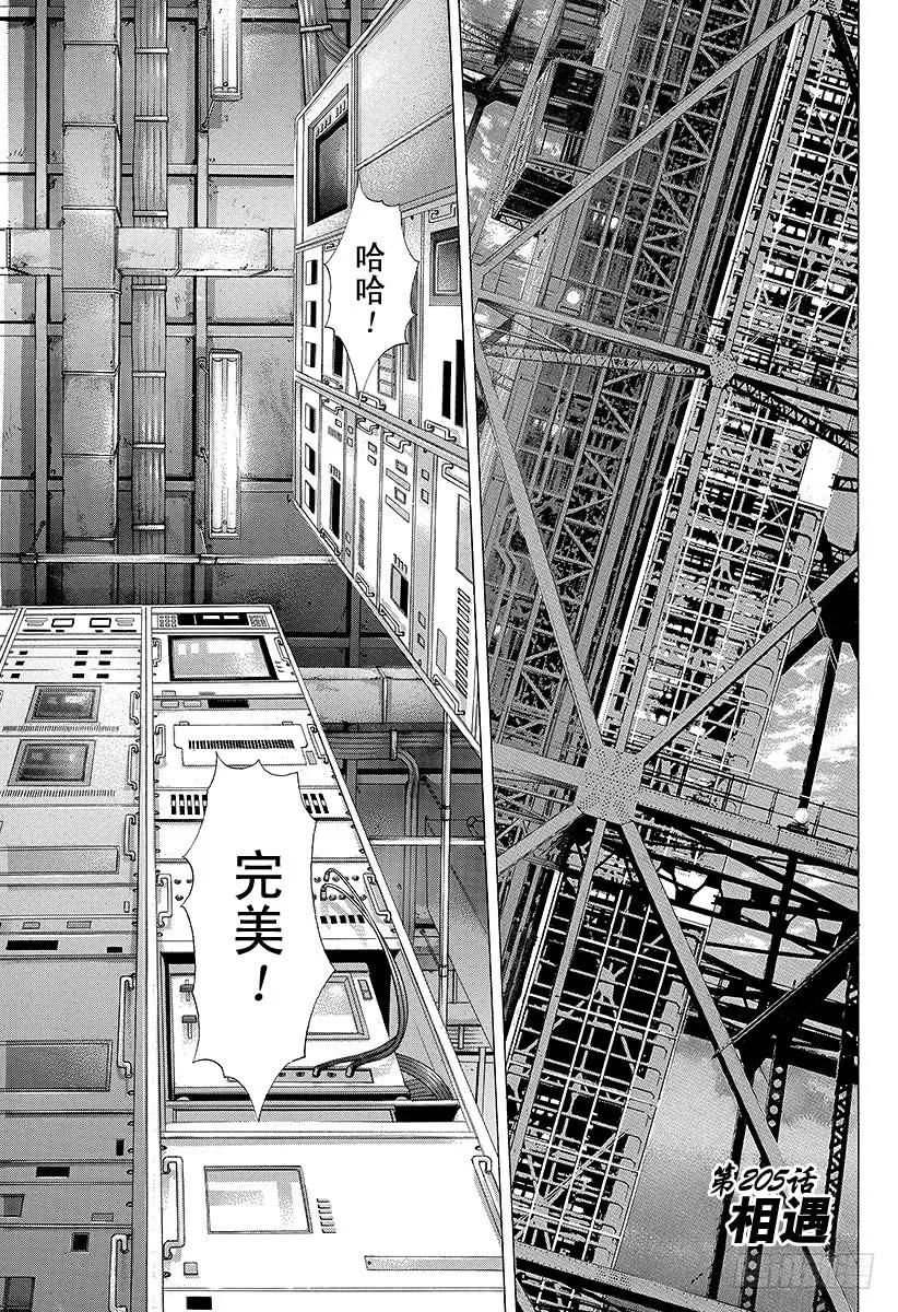 第205话 相遇1