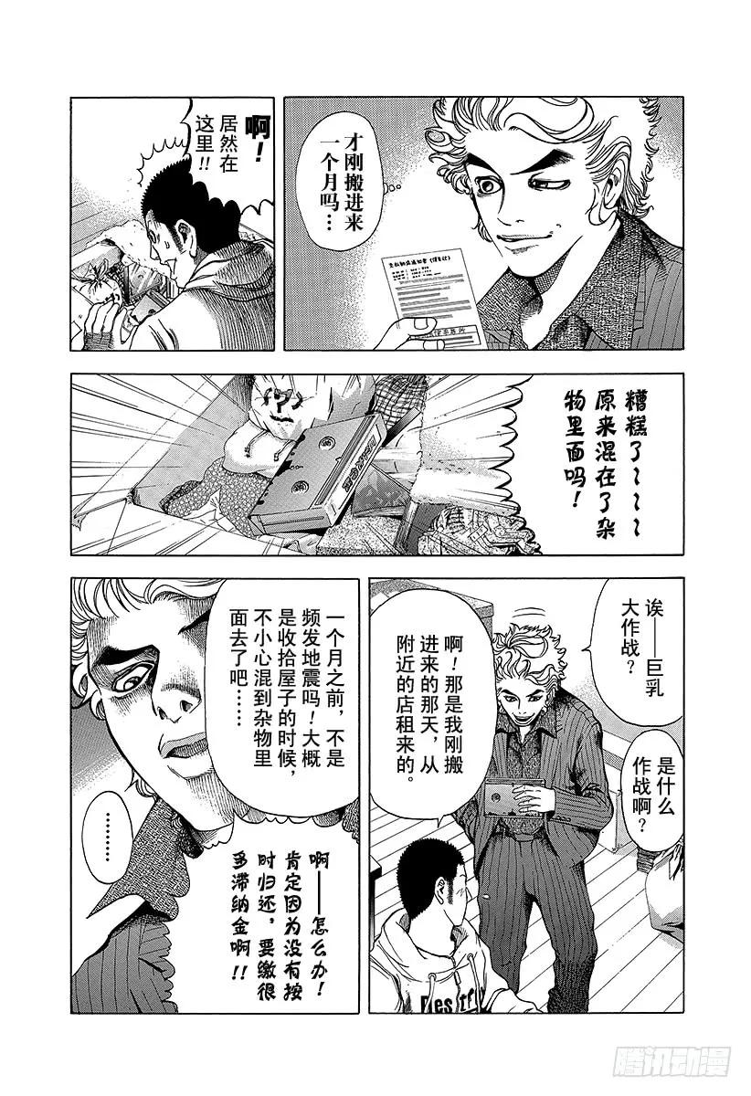 第3话 个人资料陷阱2