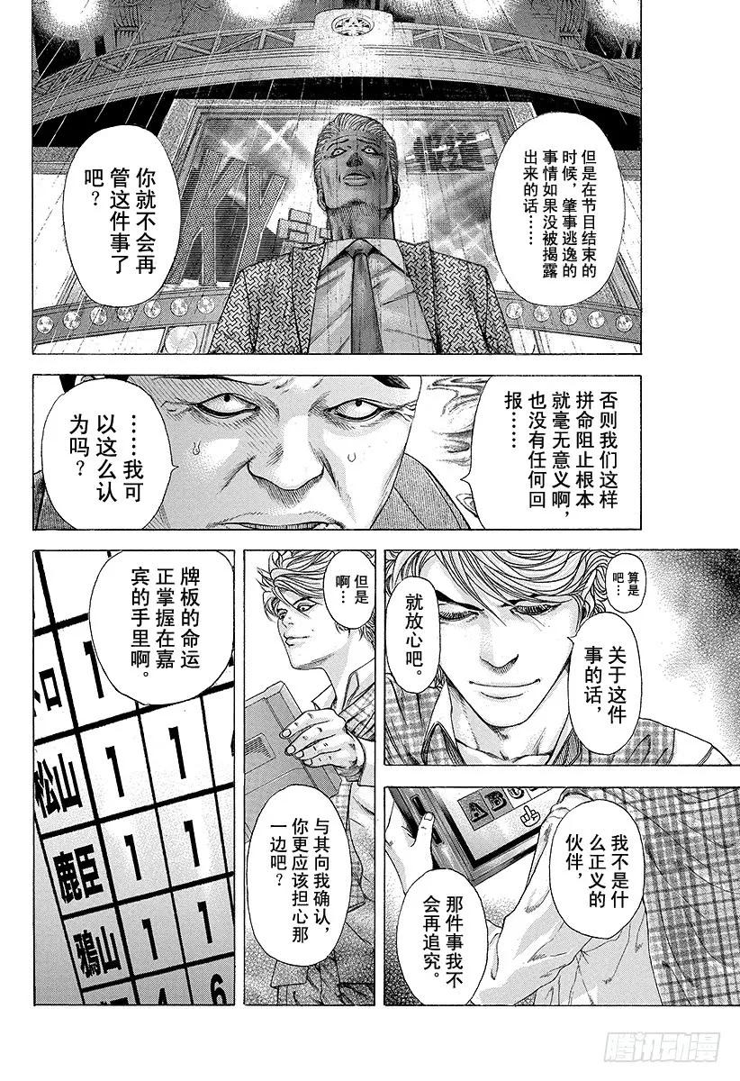 第190话 愚蠢的人3