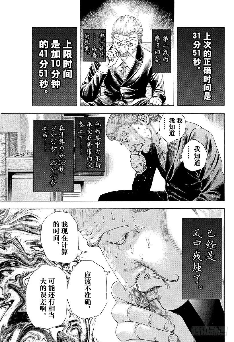 第164话 死或生2