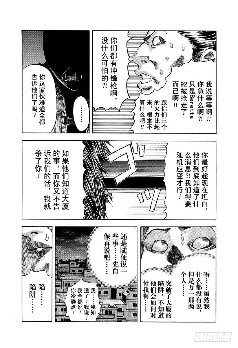 第9话 杀人的喜悦3