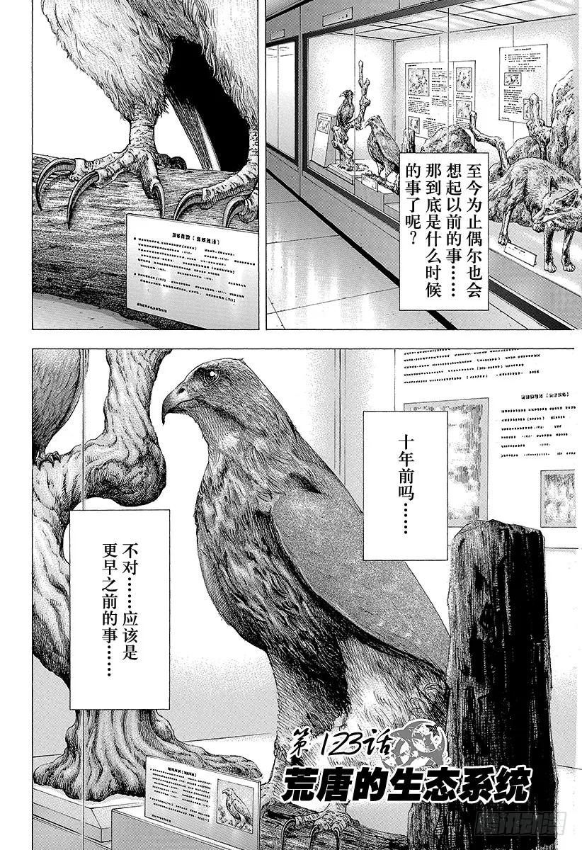 第123话 荒唐的生态系统0