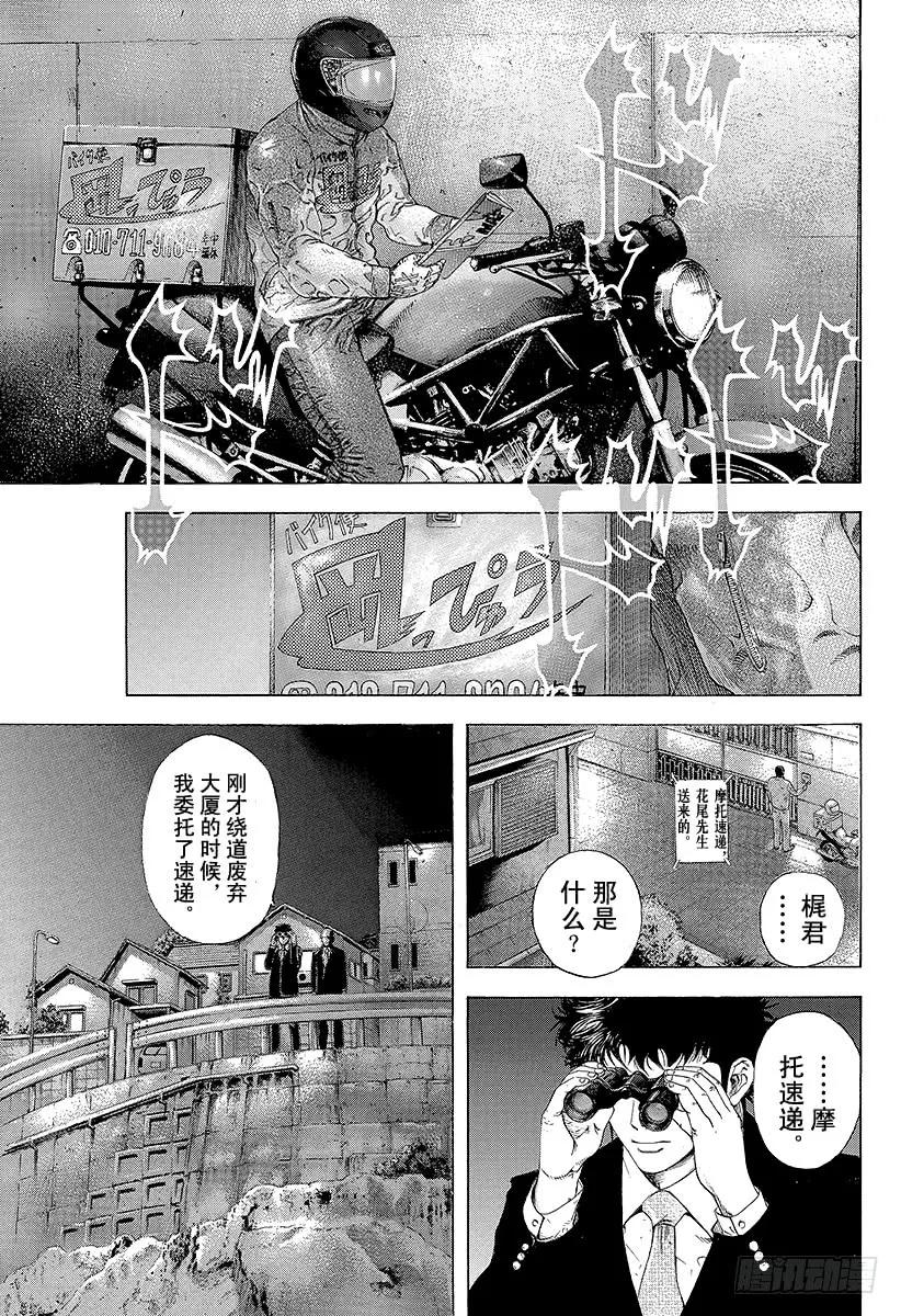 第149话 精心的复仇1