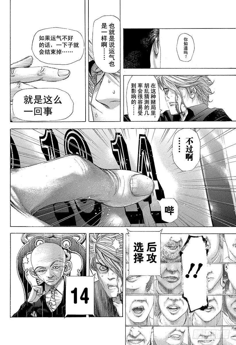 第230话 赌徒3
