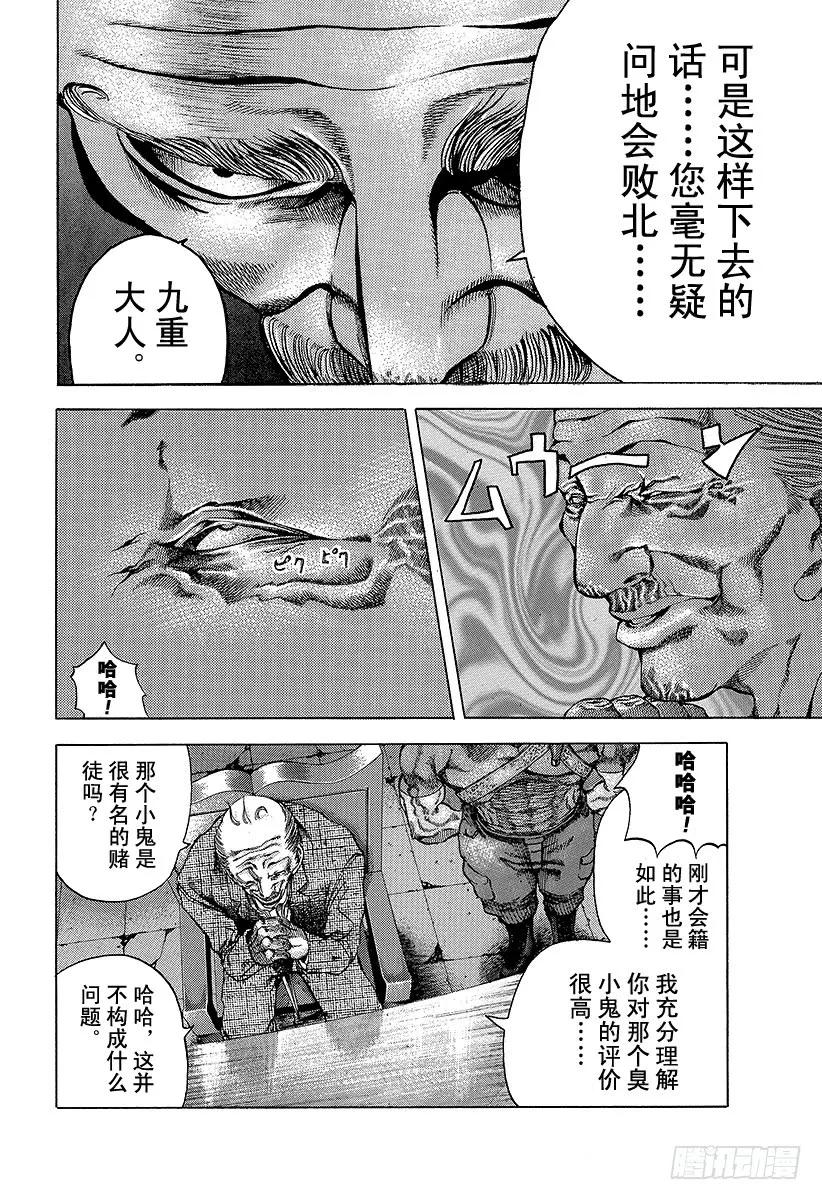 第7话 全都是赌博1