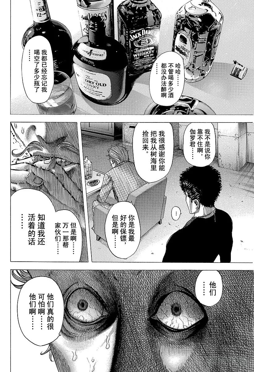 第77话 DIE YABBO1