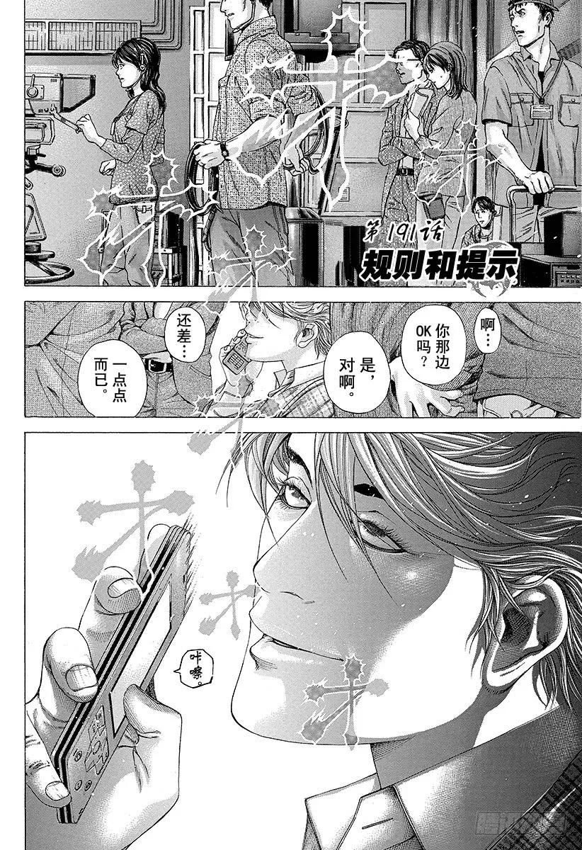 第191话 规则和提示1