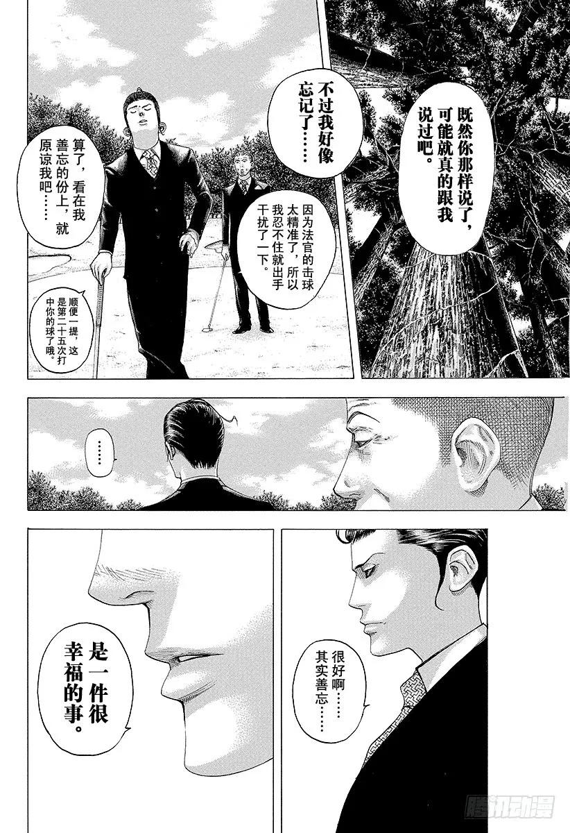 第100话 重大的错误3
