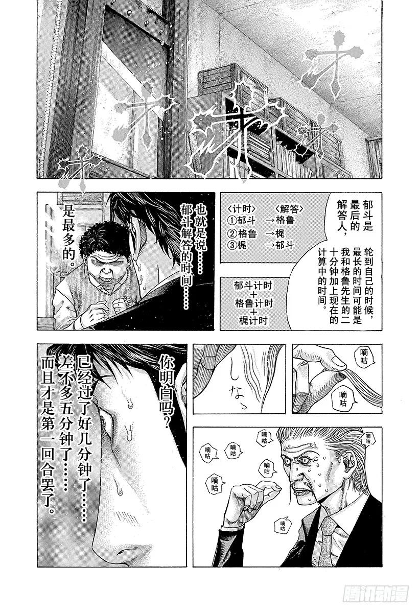 第159话 沟通失灵1