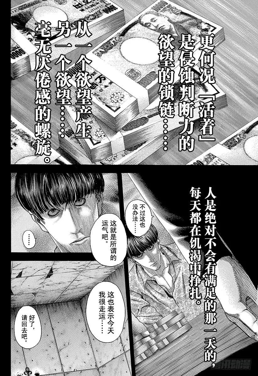 第80话 奇怪的谣言1