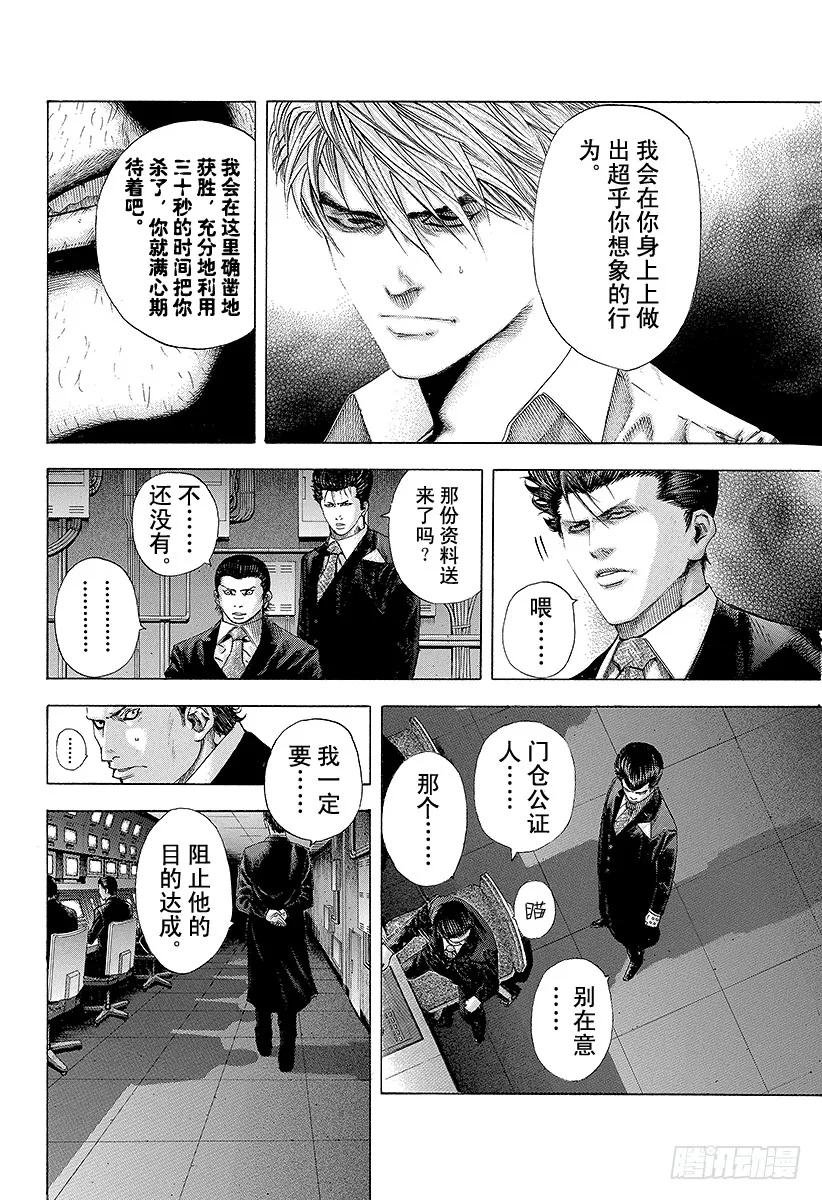 第124话 进入M-Time！4