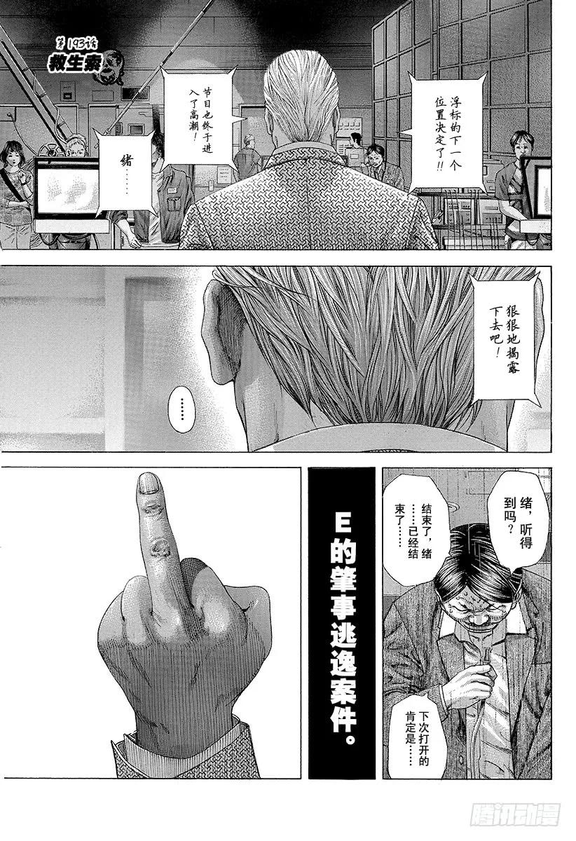 第193话 救生索0
