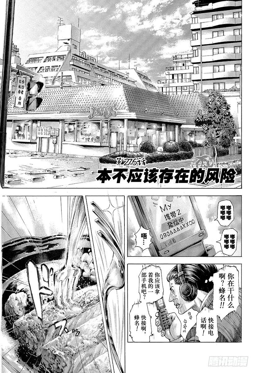 第276话 本不应该存在的风险0