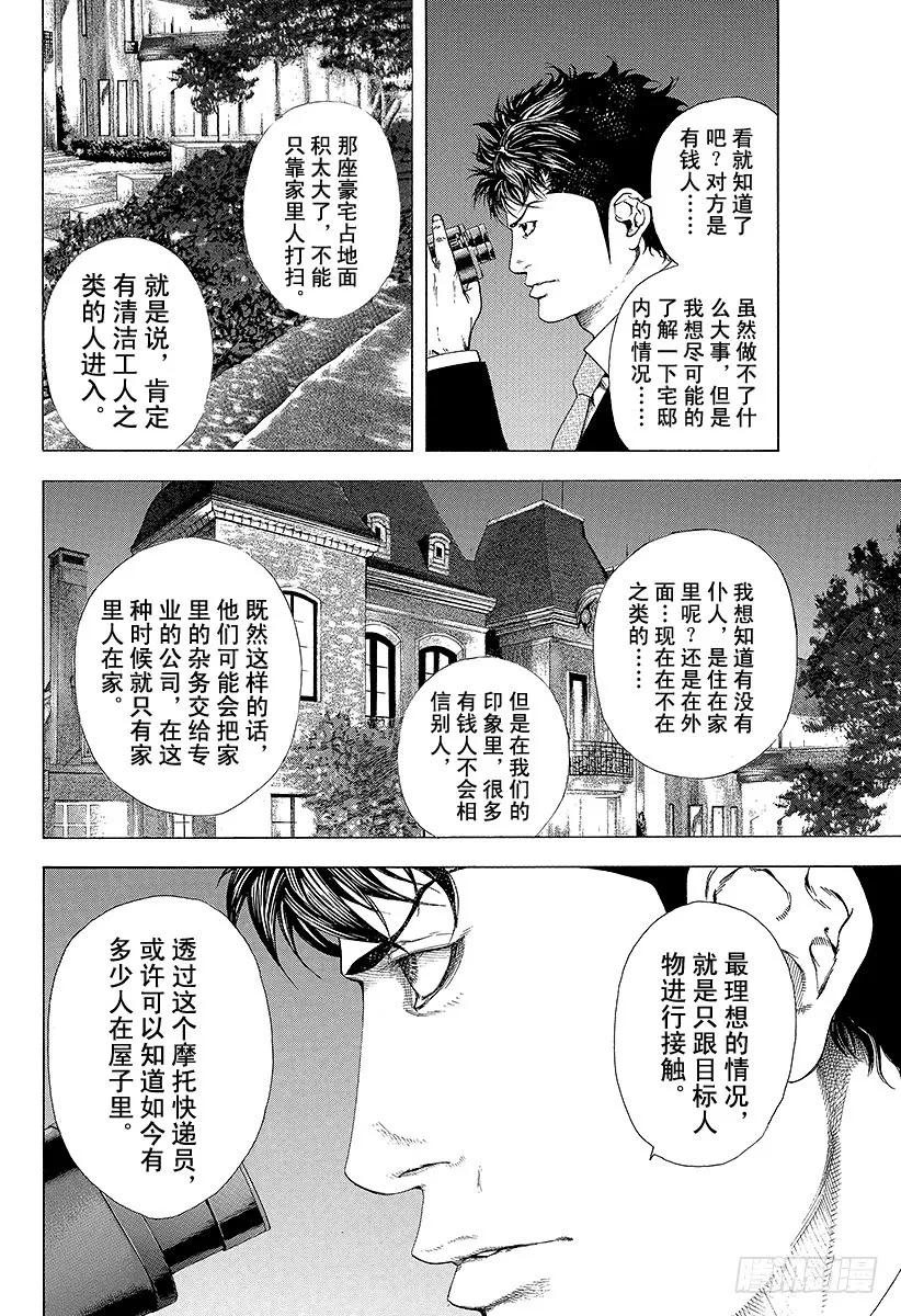 第149话 精心的复仇2