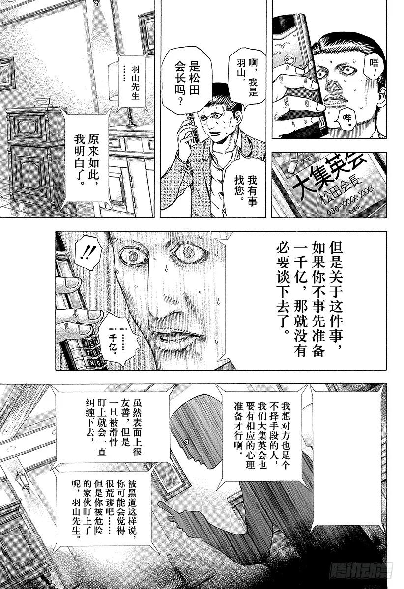 第155话 被封闭了的未来4