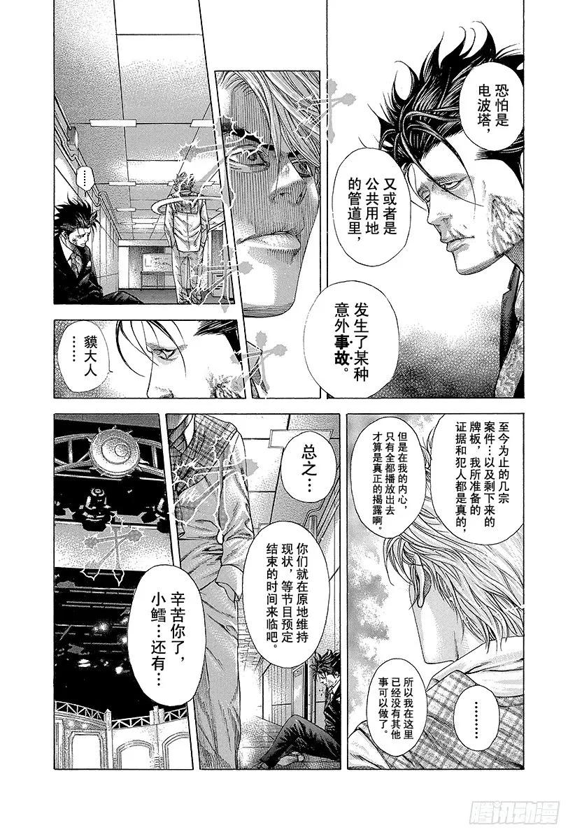 第199话 制作不在场证明3