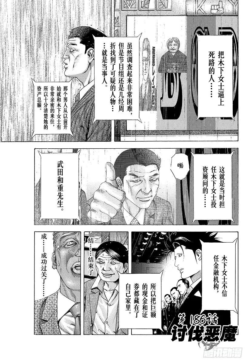 第186话 讨伐恶魔0