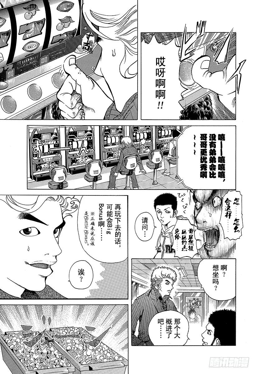 第1话 赌徒2