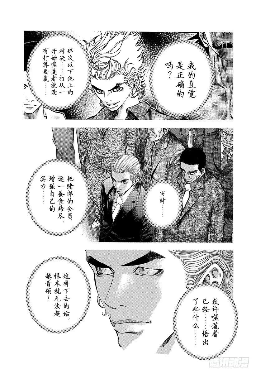 第23话 卷土重来3