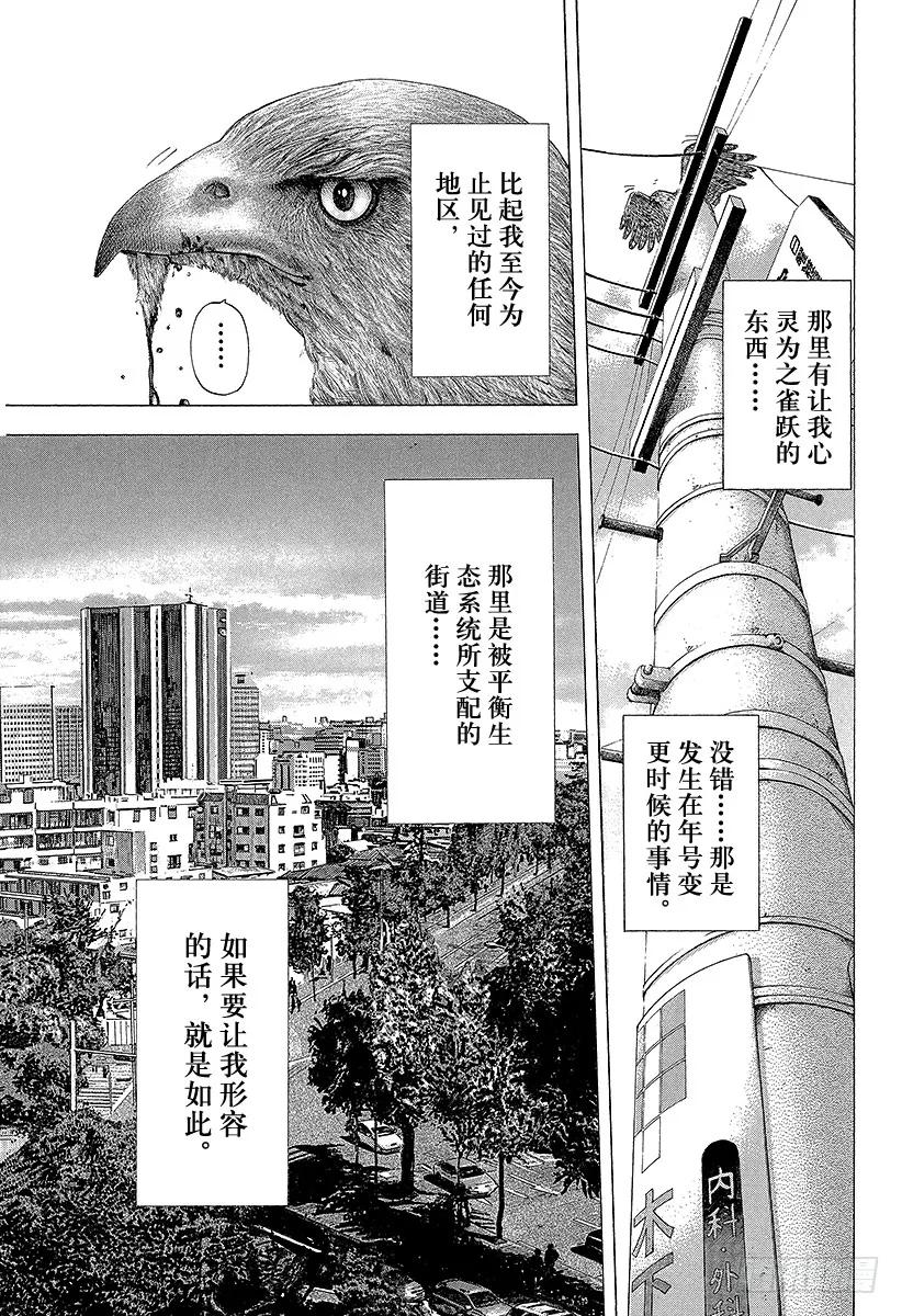 第123话 荒唐的生态系统2