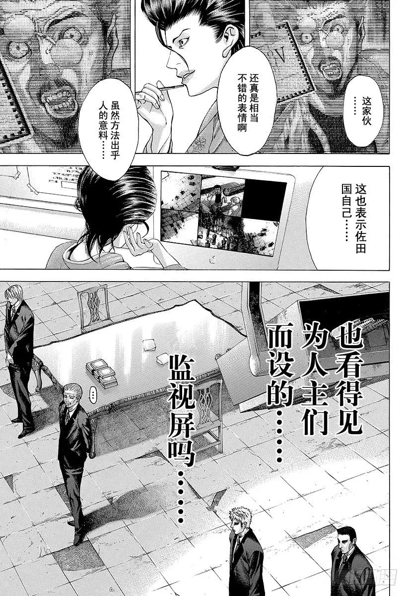 第52话 大骗子4