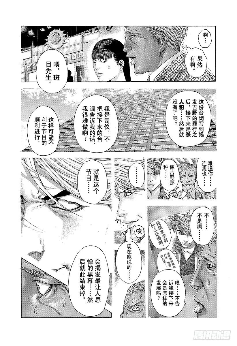 第185话 思惑1