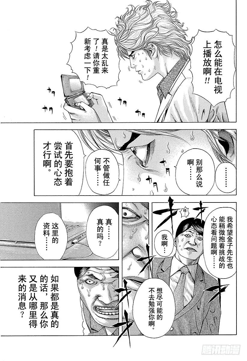 第181话 揭露黑幕2