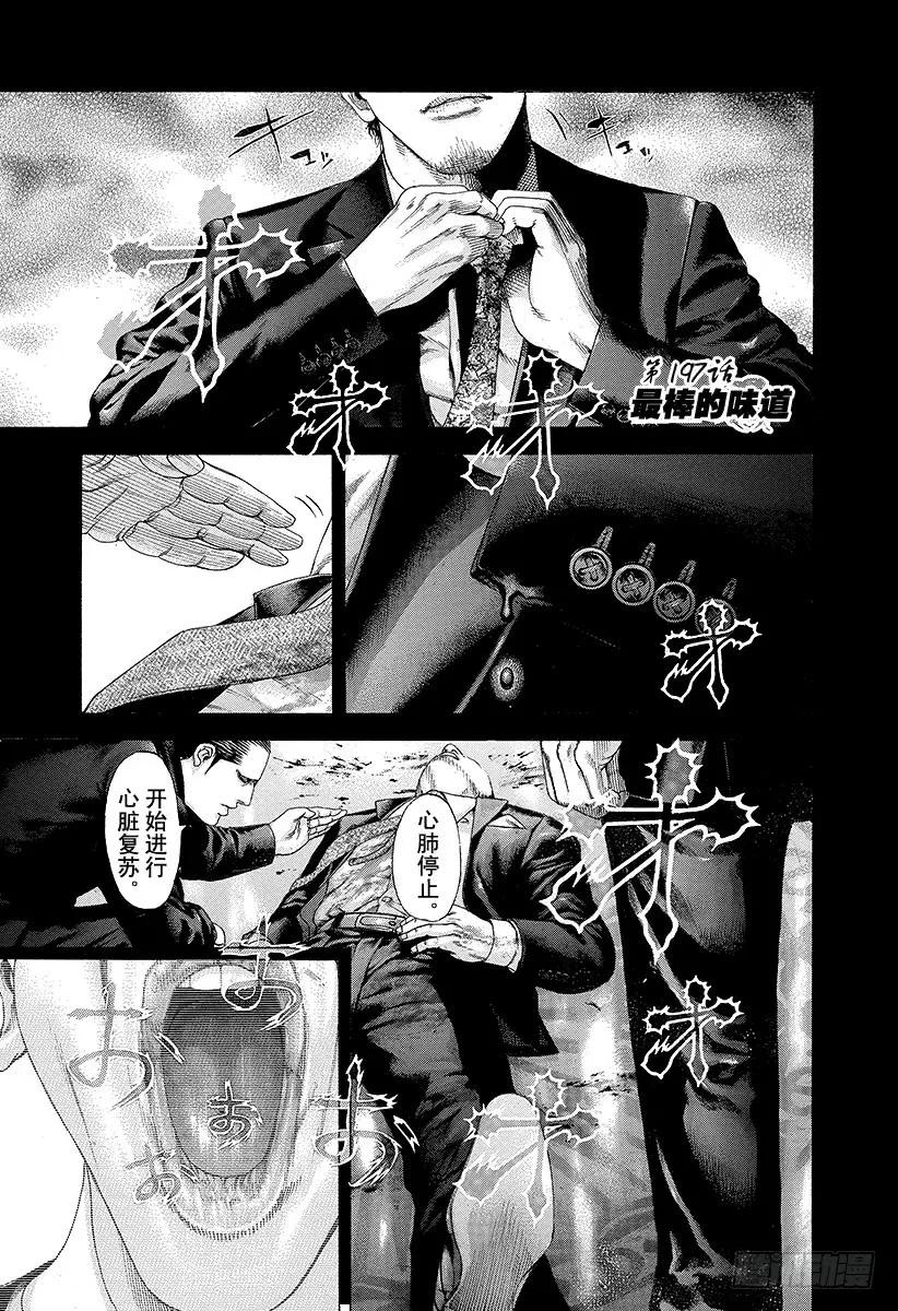 第197话 最棒的味道0