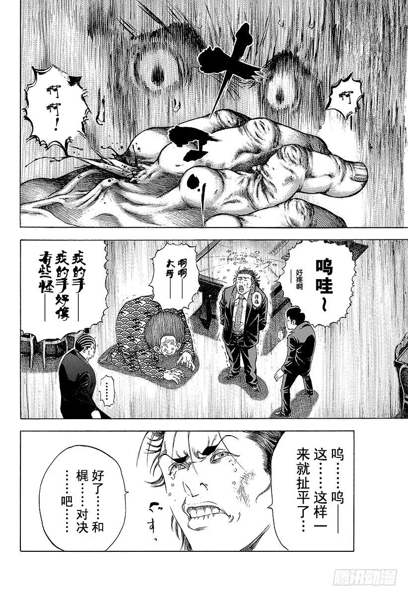 第29话 反咬一口！0
