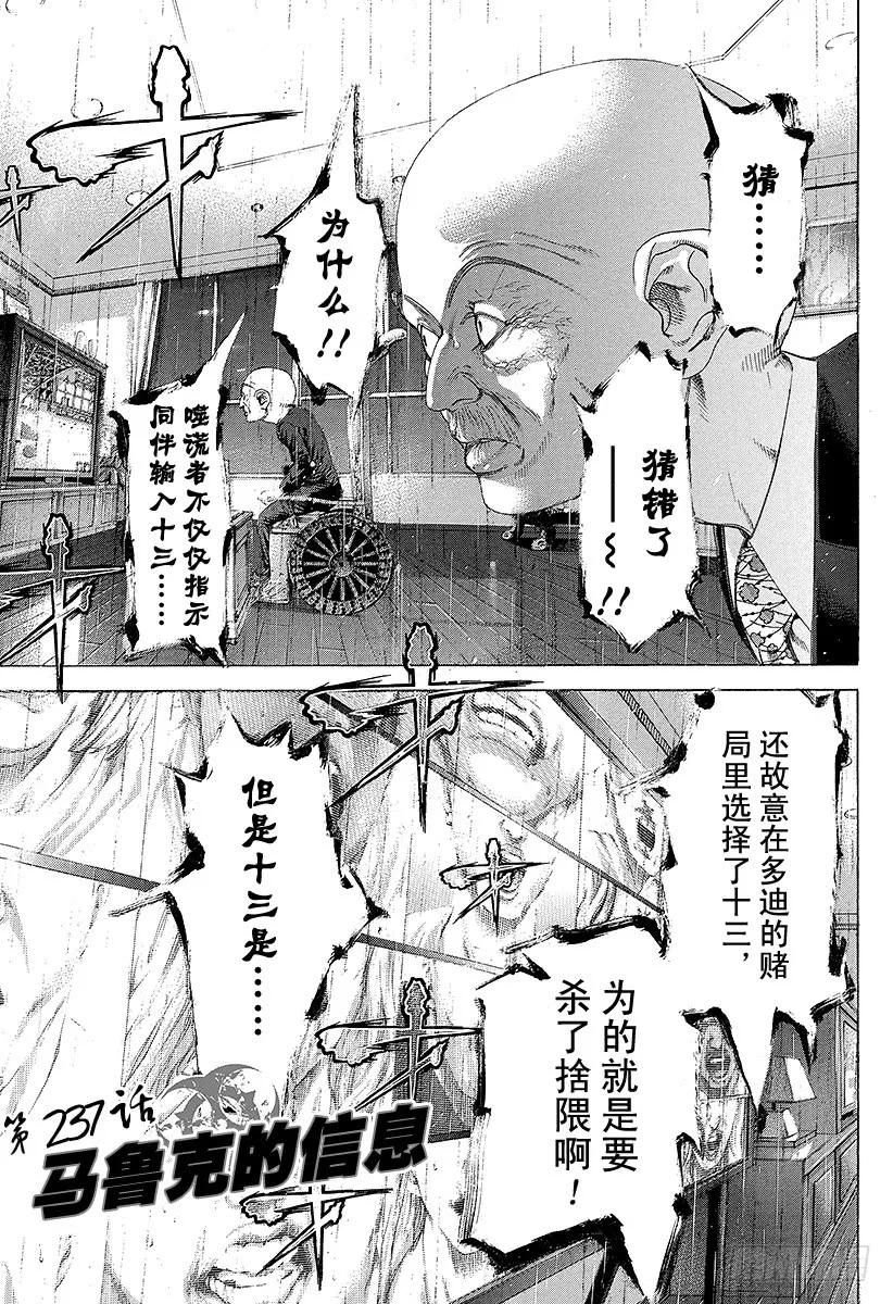 第237话 马鲁克的信息1