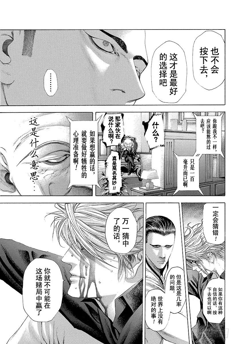第230话 赌徒2