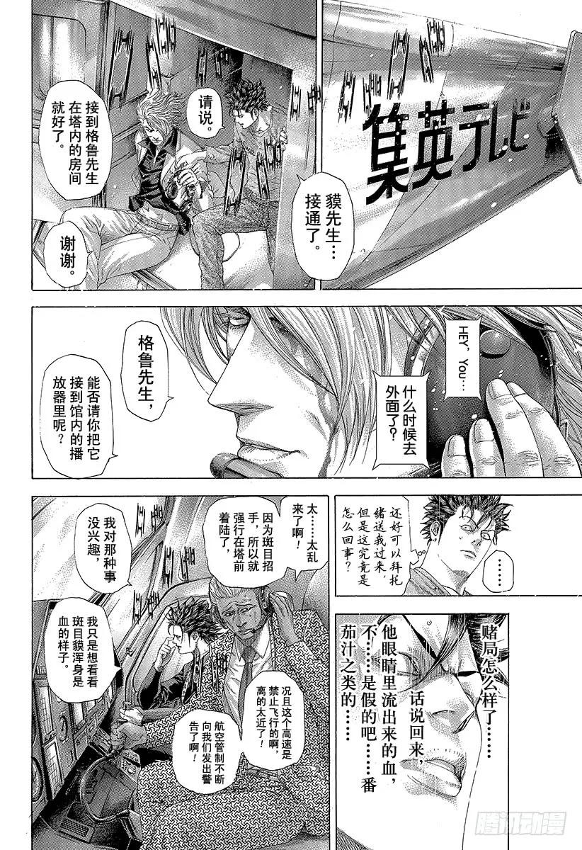 第260话 震惊之塔3