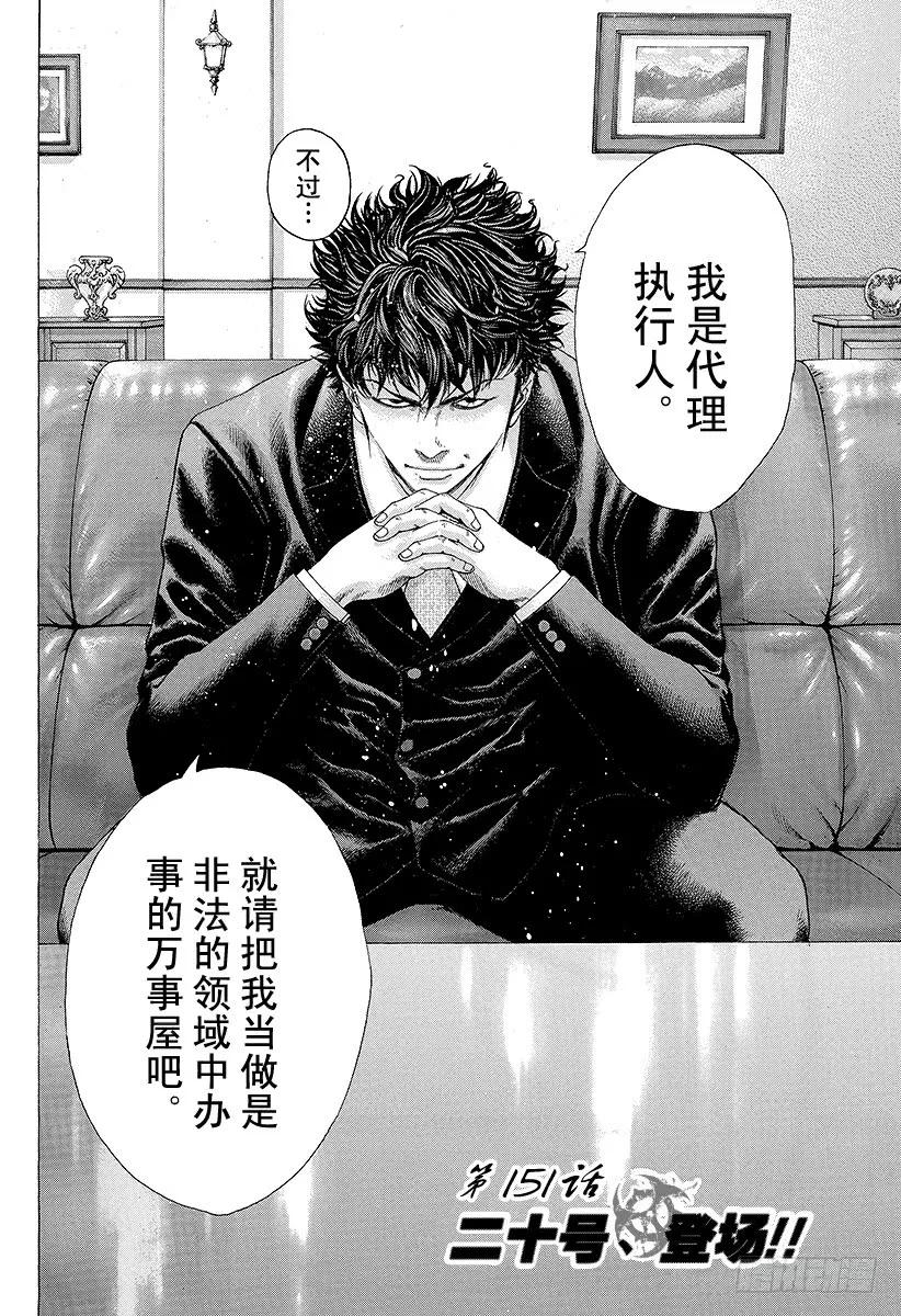 第151话 二十号登场！！1