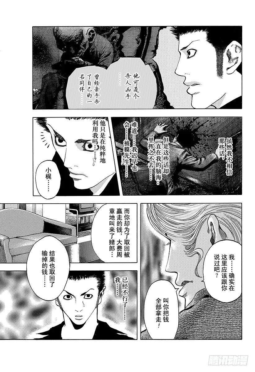 第37话 尊贵的生命0