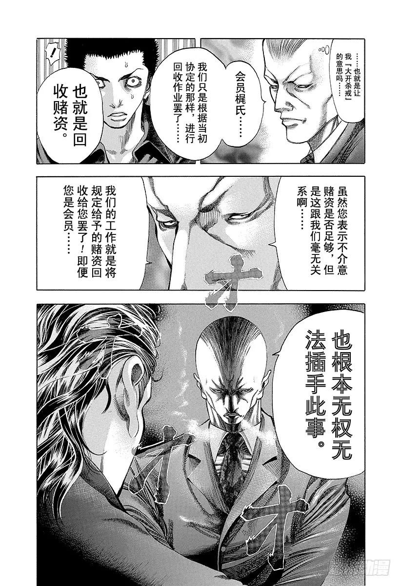 第32话 赌郎的后进4