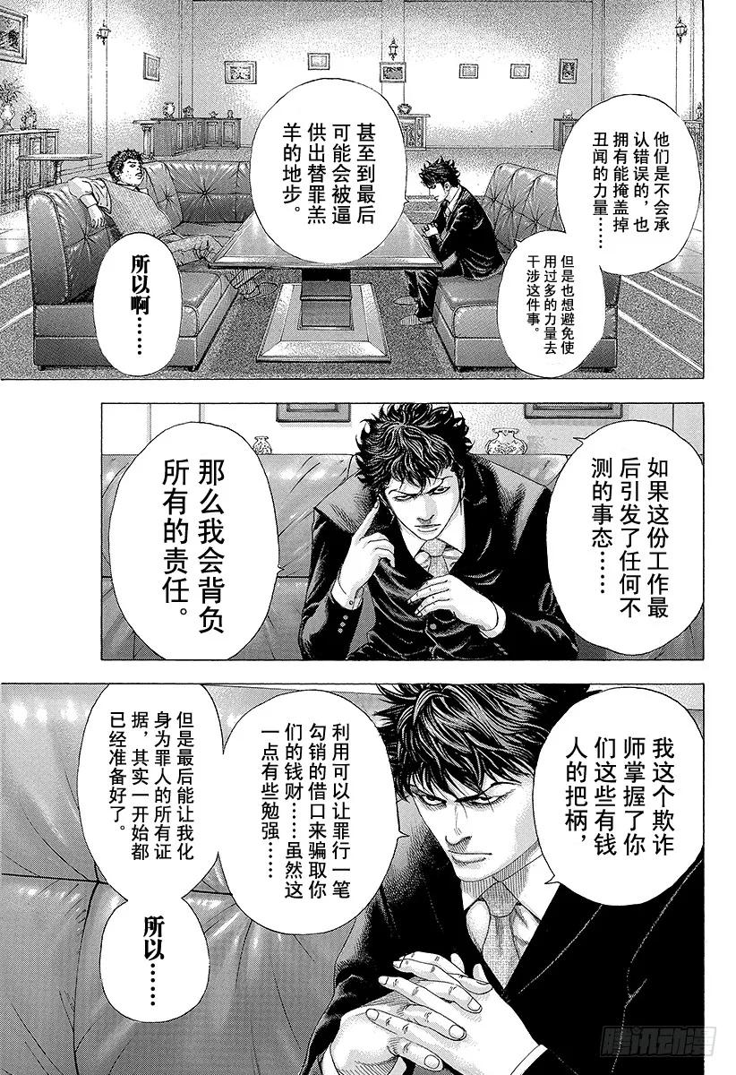 第151话 二十号登场！！4
