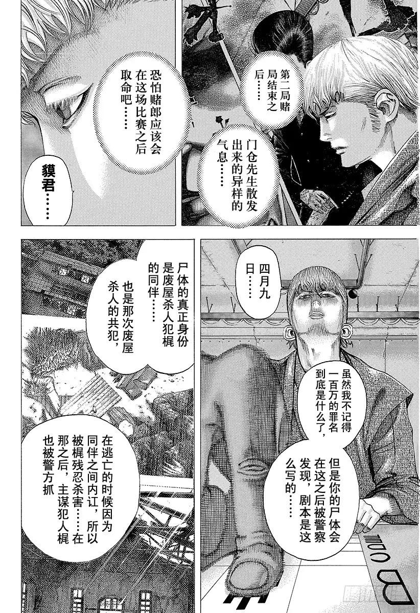 第102话 死神降临3