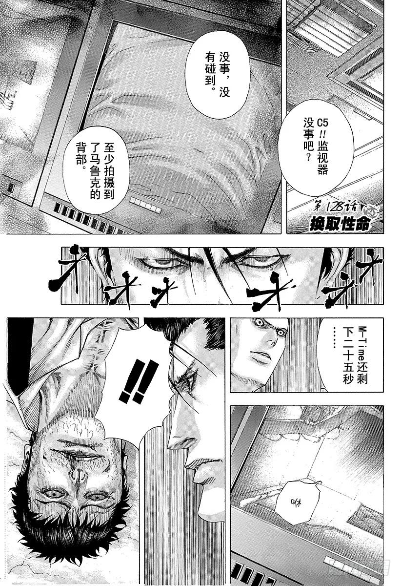第128话 换取性命0