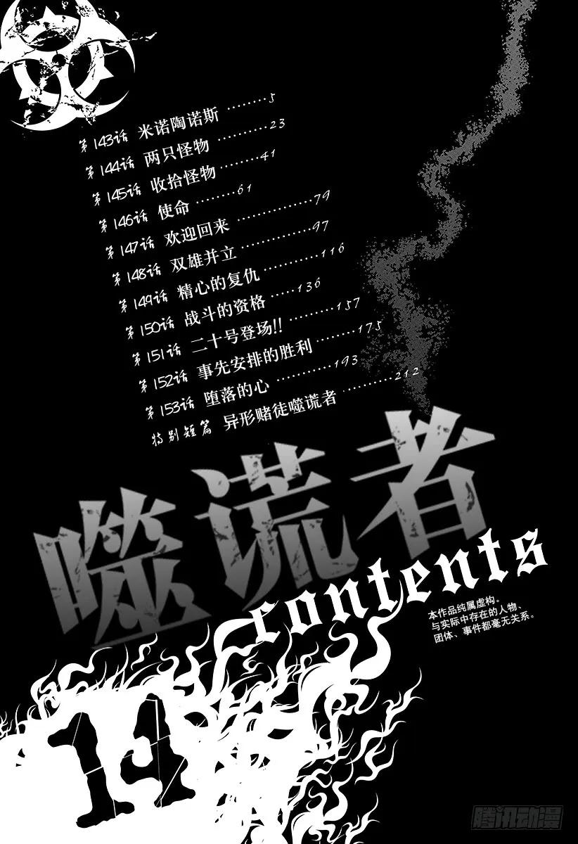 第143话 米诺陶诺斯4