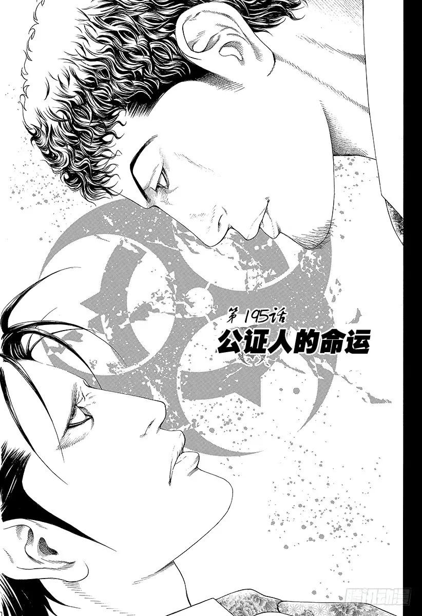 第195话 公证人的命运0