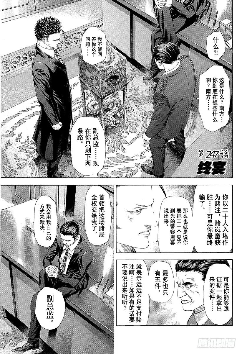 第247话 终宴2