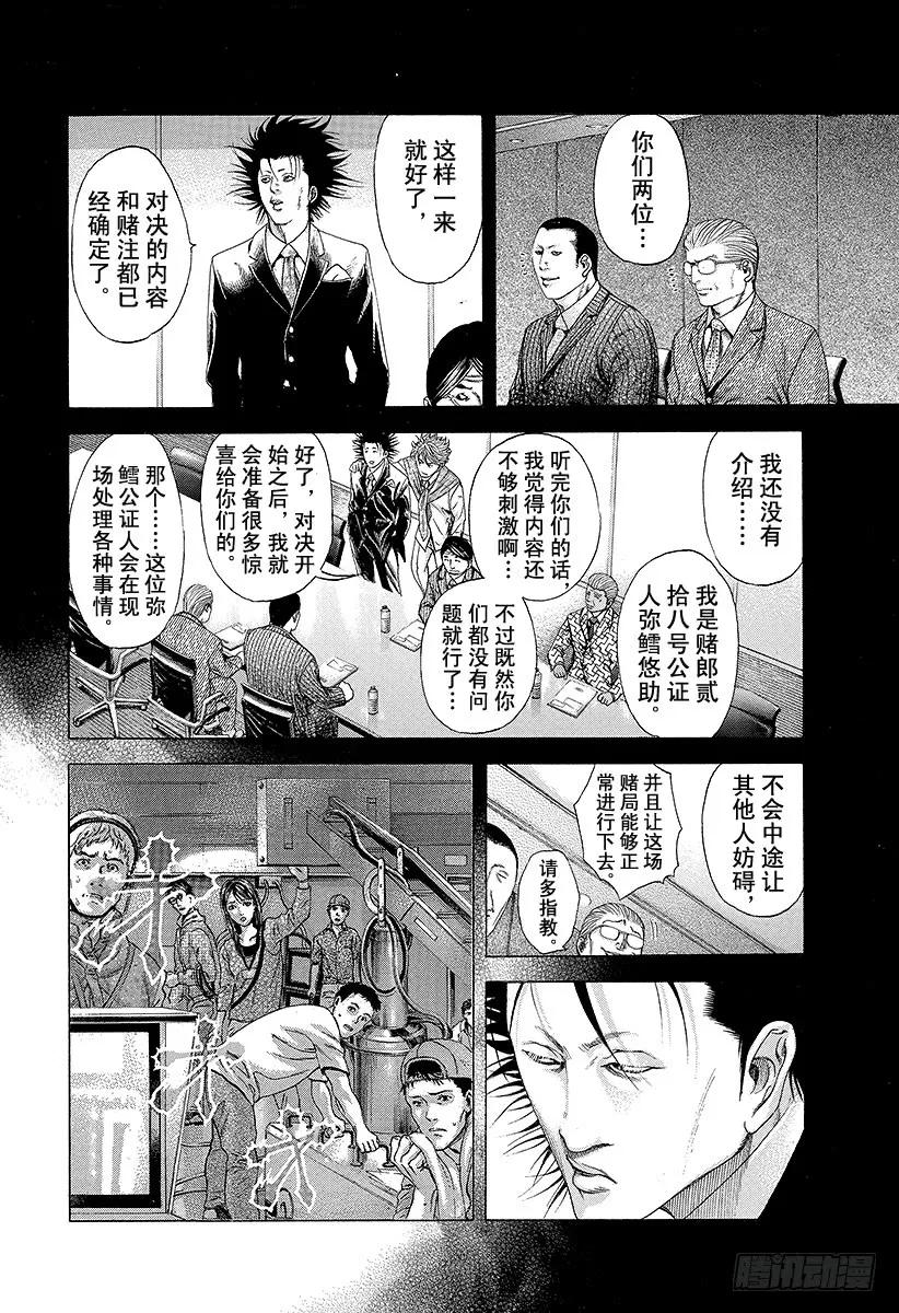 第183话 黑暗的谋略3
