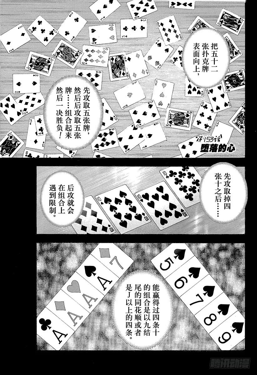 第153话 堕落的心0