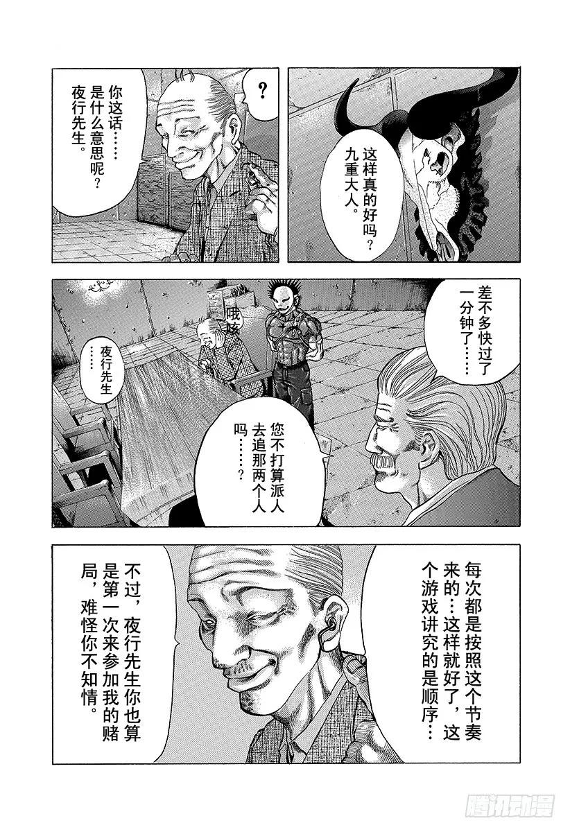 第6话 废弃大厦的游戏3